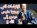 الإتهامات التي وجهها الفيلسوف الفرنسي دنيس ديدرو إلى الله معلومة تاريخية الإتهامات التي وجهها الفيلسوف الفرنسي دنيس ديدرو إلى الله معلومة تاريخية
