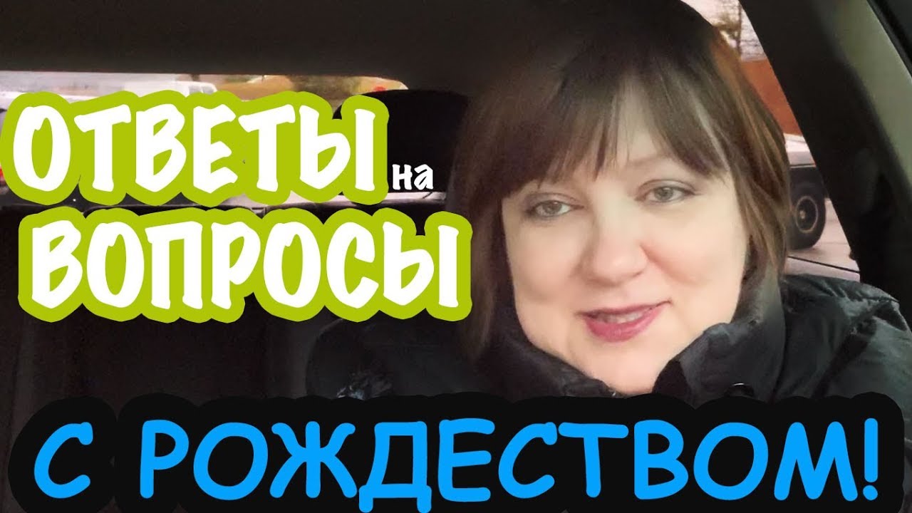 Ответы в машине
