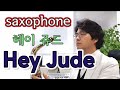 Hey Jude 워렌힐 (비틀즈) Beatles, 색소폰연주 안태건