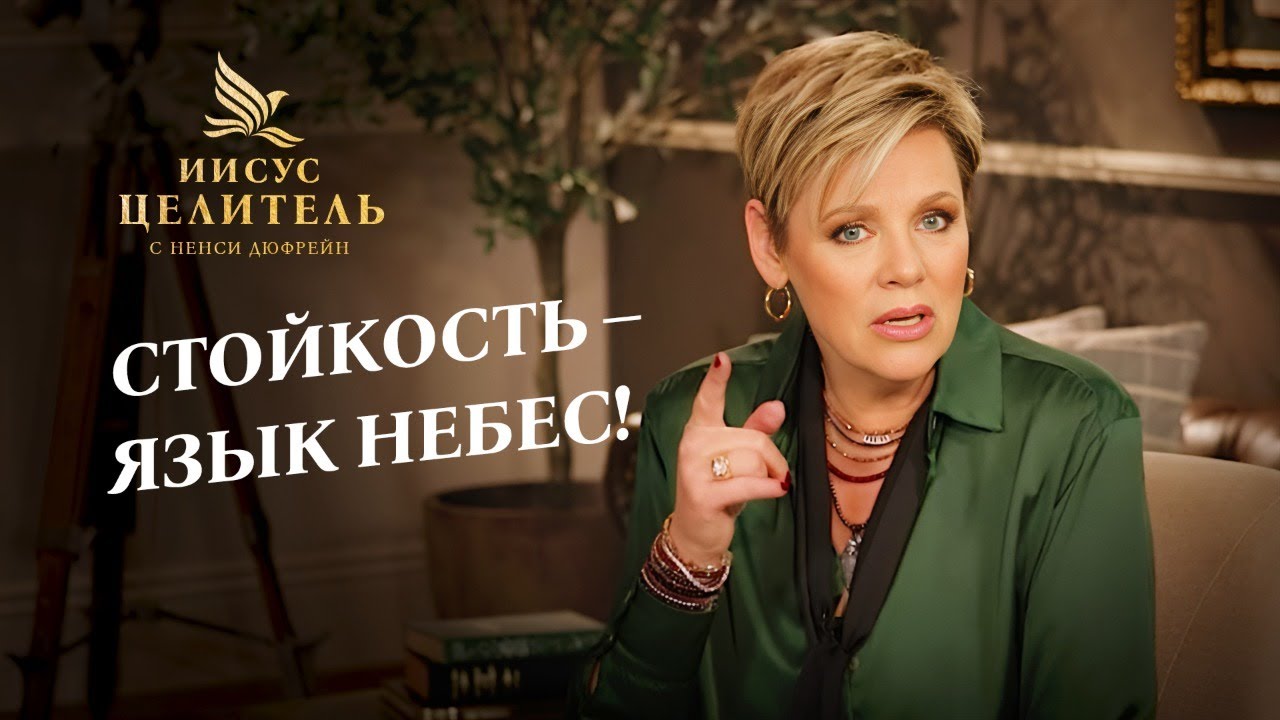 ДЕРЖИТЕСЬ, как отроки в печи! Ваш ответ «ОГНЕННЫМ ИСПЫТАНИЯМ»! «Иисус – Целитель!»