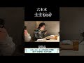 【士士(sisi)/六本木】京都吉兆で20年修行を積んだ料理人が挑む肉割烹をアンジャッシュ渡部さんがガチ検証!その6