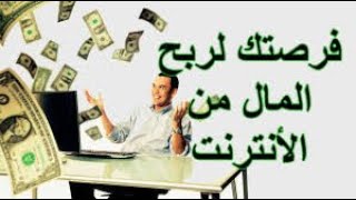 افضل موقع لربح ادولار اربح 5دولار في اساعه