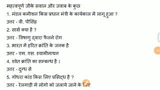 PART 3|| 50 महत्वपूर्ण  GK के प्रश्न|| ये प्रश्न हर exam में पुछे जाते हैं|| रट लो इन्हें||