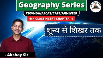 Complete Class 6th Geography | NCERT Session | UPSC CDS/NDA/CAPF | Akshay Joshi | Worthyofwardi