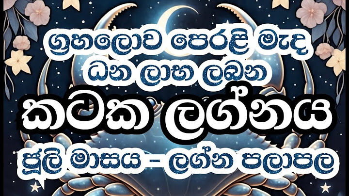 කටක ලග්න පලාපල ජූලි මාසය 2025|lagna palapala 2025#astrology#horoscope #lagnapalapala #fortunetelling