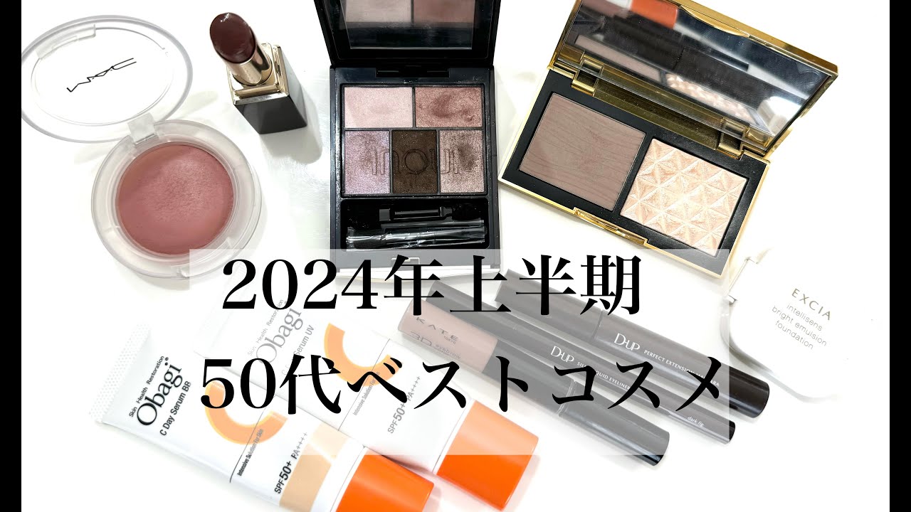 55 years old] I tried makeup using the best cosmetics of the first