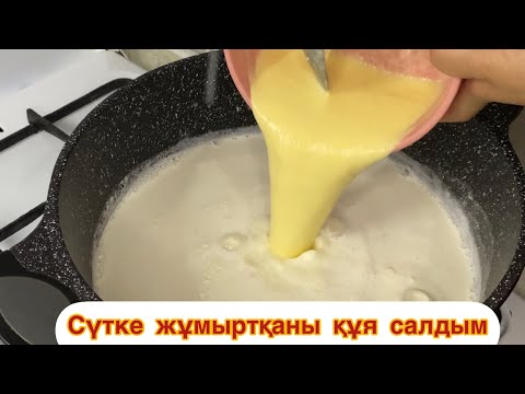 Video: Каймактуу сыр деген эмне?