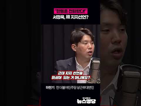 "한동훈 전화왔다!" 서정욱, 韓 지지선언?