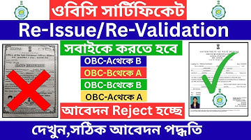 How to Apply Online for OBC Certificate Re-Issue/Re-Validation in West Bengal 2025 | Avoid Rejection