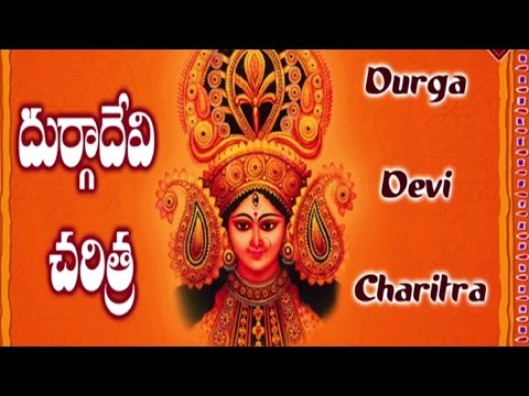 durga-devi-charitra-devotional-album---godess-durgamma-bhakthi-songs