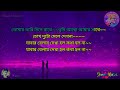 Jabar Balai Dakha Holo Karaoke With Lyrics_যাবার বেলায় দেখা হল  কারাওকে লিরিক্স_Aslam Khan