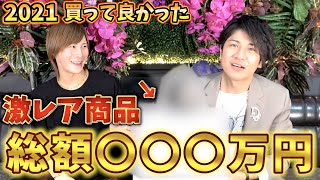 【超レア】給料の使い途！ホストが最近買った総額〇〇〇万のものとは！？