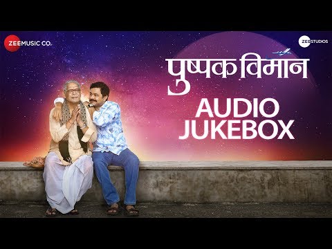 Pushpak Vimaan - Full Movie Audio Jukebox | Mohan Joshi & Subodh Bhave
