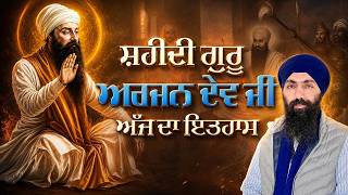 Shahidi Shri Guru Arjan Dev Ji