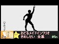 おどるメイドインワリオ きめしせい 全集 Fin おどるメイドインワリオ きめしせい 全集 Fin