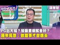 民進黨與國民黨之爭