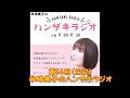 第14回(222)半崎美子のハンザキラジオ 20220703