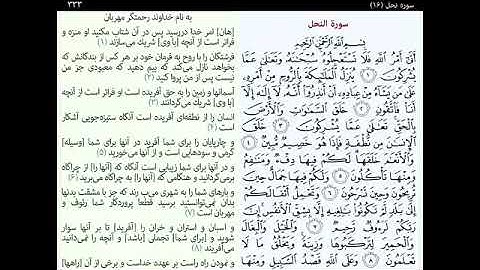 Quran Juz 14 جزچهاردهم قران كريم به همراه متن عربی و ترجمه فارسی