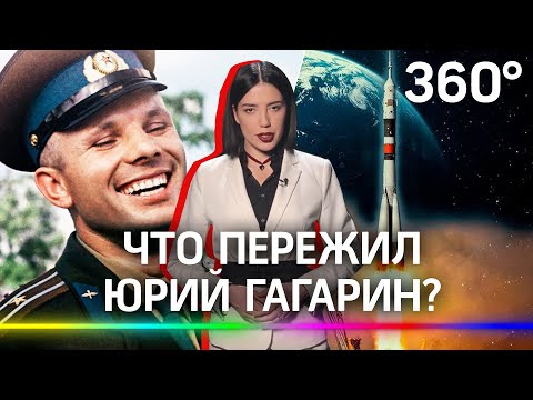 Как себя чувствовал Юрий Гагарин. Секретная хроника недели перед первым полетом человека в космос