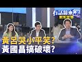 罷免運動升溫