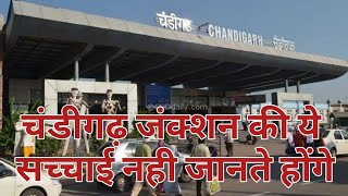 Chandigarh Junction | चंडीगढ़ जंक्शन | Chandigarh Railway Station | चंडीगढ़ रेलवे स्टेशन |