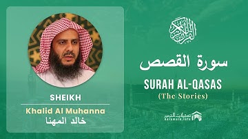 Quran 28   Surah Al Qasas سورة القصص   Sheikh Khalid Al Muhanna - With English Translation