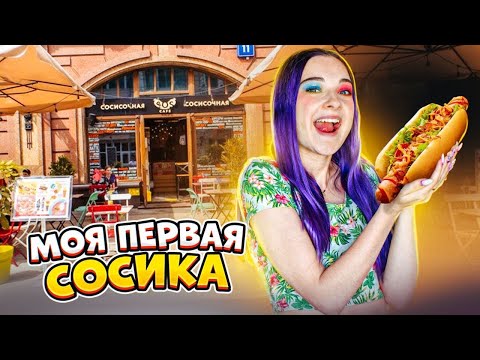 Видео: КАК ПРИГОТОВИТЬ ХОТ ДОГ в ИГРЕ?! ► СИМУЛЯТОР ФАСТФУДА ► Фаст-фуд - менеджер