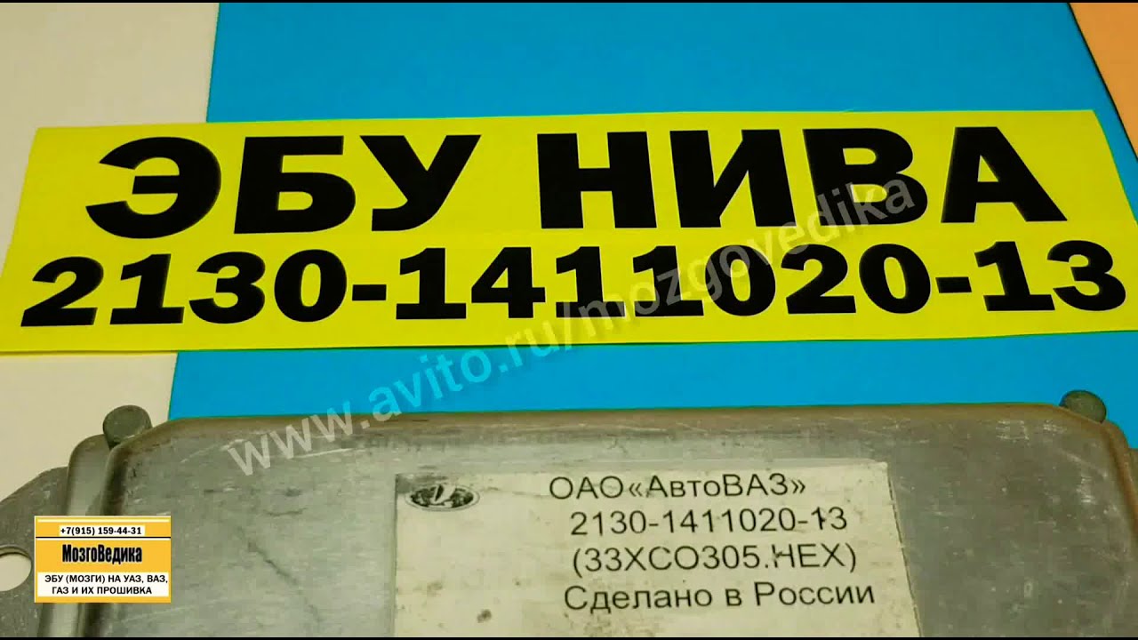 ЭБУ (Мозги) на ВАЗ ЛАДА Нива 1.8, 8 клапанов 2130-1411020-13. Обзор ЭБУ ...