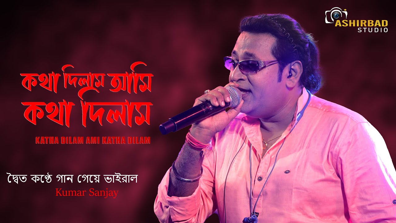Viral Kumar Sanjay singing in double voice   Kotha Dilam