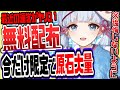 原神 原石を誰でも無料で簡単にもらう方法がやばい全員逃すなリークなし公式情報 原神げんしん