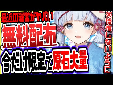 原神 原石を誰でも無料で簡単にもらう方法がやばい全員逃すなリークなし公式情報 原神げんしん