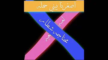 مشاريع لايت موشن شاشه سوداء مرحب بيكو في لعبة الكبار المشروع با الوصف 