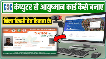 CSC VLE Ayushman Card Kaise Banaye Computer Laptop | Without Web Camera | PMJAY Card PC By Finger