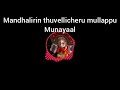 Ponnunni poogarale lyrical video