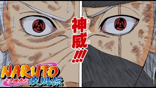 Mangekyou Sharingan : Kamui