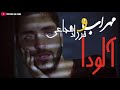 Mehrab Ft Farzad Shojaei Alveda 2020 آهنگ جدید مهراب و فرزاد شجاعی Mehrab Ft Farzad Shojaei Alveda 2020 آهنگ جدید مهراب و فرزاد شجاعی