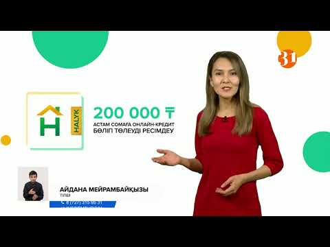 Бейне: Несие бойынша ұтыс ойыны дегеніміз не?