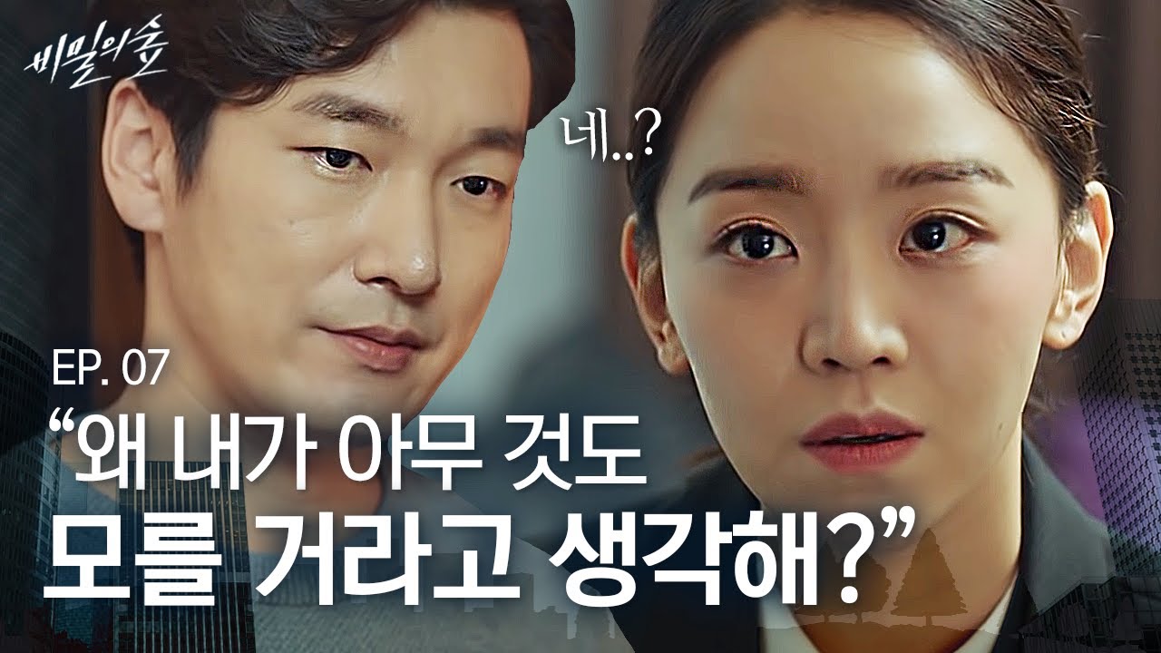 EP7-06 ※최고 띵장면※ 늦은 밤에, 겁도 없이 조승우 집에 들이닥친 신혜선😳❤️ | 비밀의 숲