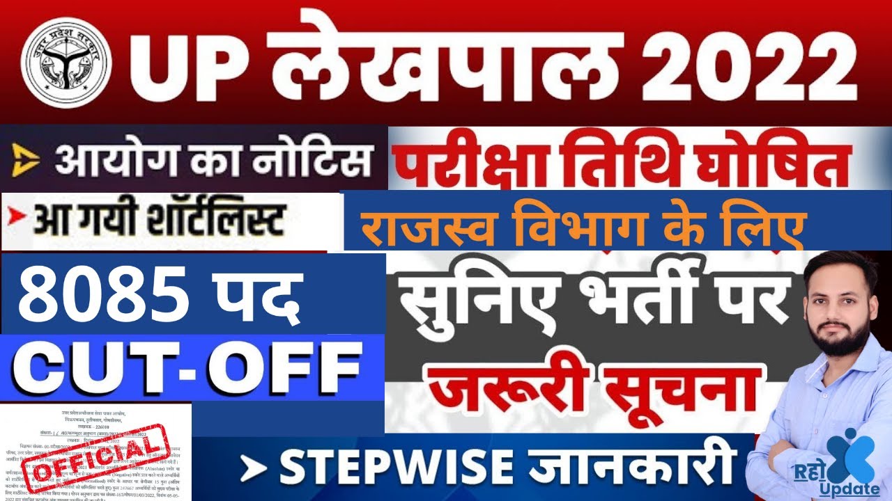 UP Lekhpal Shortlist Cut off, Lekhpal Exam 2022, Lekhpal Cut off, Lekhpal Exam Strategy