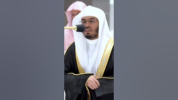 سورة الأحزاب من الاية 45 إلى 48 الشيخ ياسر الدوسري