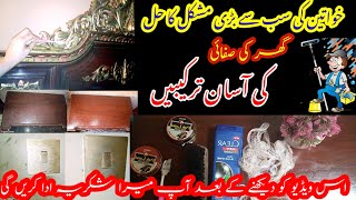 House Cleaning Tips in Urdu | Tips and Tricks | Totkay in Urdu | Home Cleaning Totkay