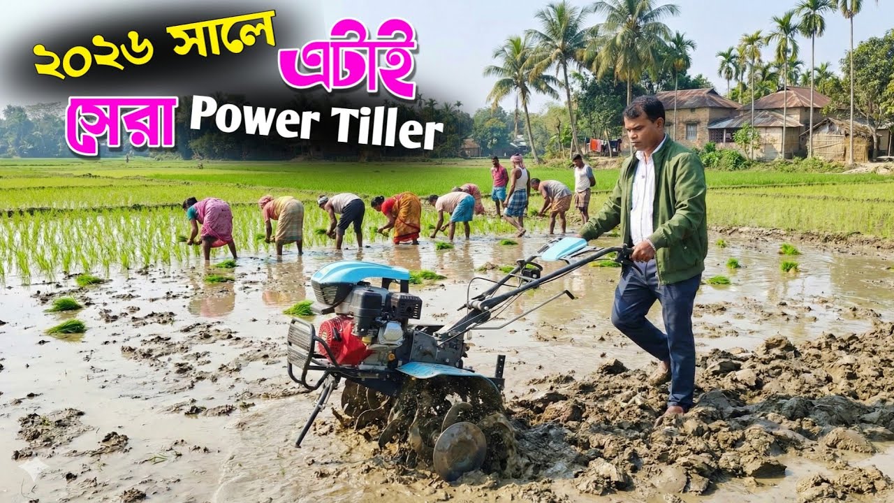 2026 Best Power Tiller in India || এটাই সেরা মিনি ডক্টর || mini Power Tiller | Mini Power Weeder