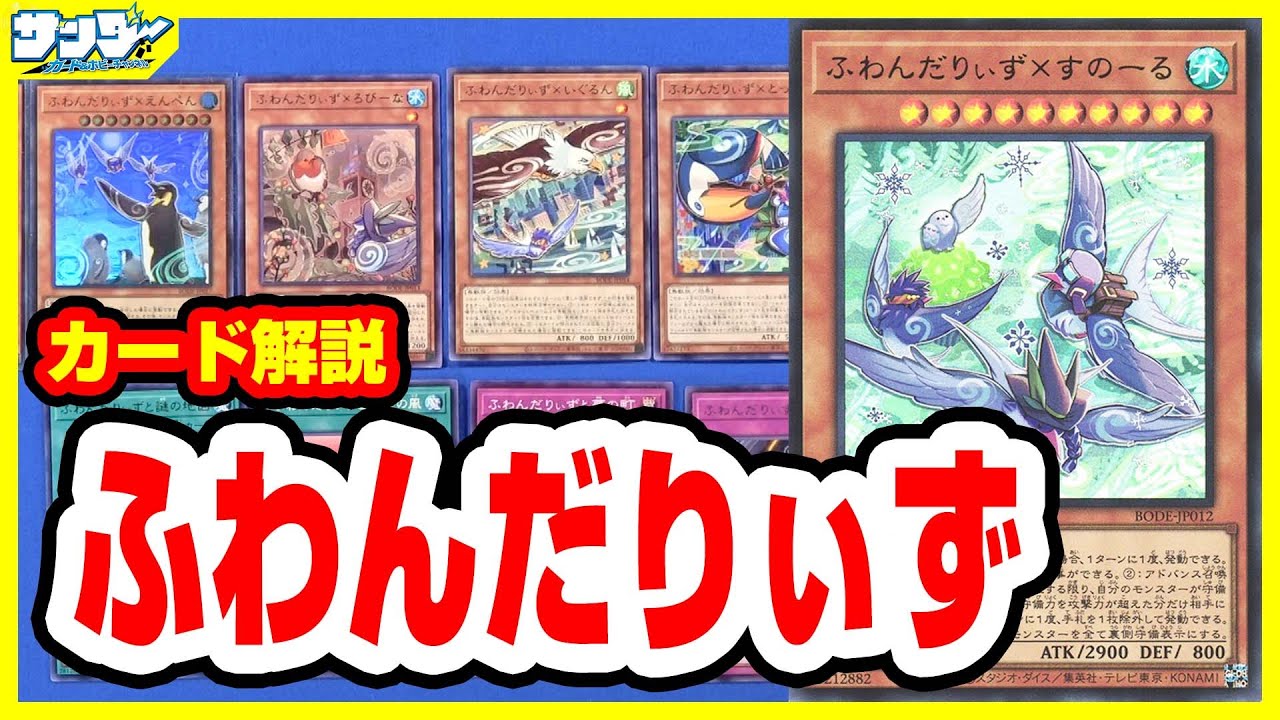 遊戯王 水属性全般サポート 氷水 Bode カード解説 Youtube 遊戯王 水属性全般サポート 氷水 Bode カード解説 Youtube