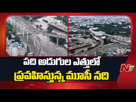 MGBS: ఉగ్రరూపం దాల్చిన మూసీ నది.. వణికిపోతున్న తీర ప్రాంతాలు | Special Report | NTV Telugu - NTVTELUGU
