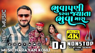 Dj Nonstop | 💥 Bhuva Pani Karva Jytya Bhuva mara 🦅🦅 | ભૂવા પણી કરવા જ્યાંતા ભૂવા મારા | Mataji 2025