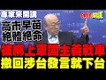 高市早苗涉台發言引發爭議