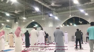 تلاوة من الركعة الثانية من سورة الفرقان للشيخ ياسر الدوسري من صلاة الفجر 22-4-1442هـ