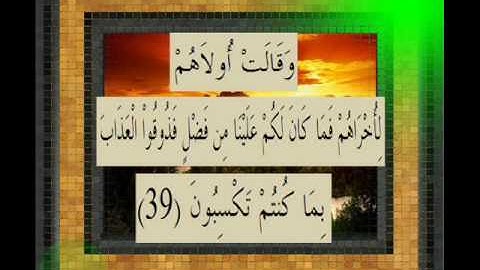 القرآن الكريم سورة الاعراف الأية 39 قراءة السديس.wmv