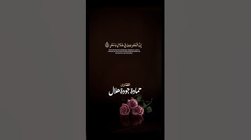 #سيهزم الجمع #ويولون الدبر #تلاوة خاشعة #القارى حمادة جودة هلال