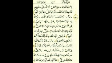 سورة سبأ الآية ٢٤